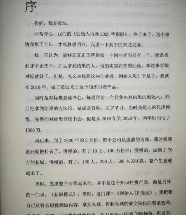 创始人内参2026特别版PDF电子版,六件事讲透,做产品、流量、转化、搭班子、带队伍、上规模-余宽网创