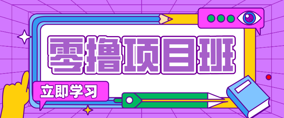 简单粗暴月入20万？揭秘教辅项目详细操作流程：普通人翻身的“神级赛道”！-余宽网创