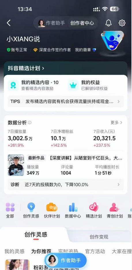 抖音24W粉丝博主的人物志解说教学,从内容打磨到流量变现,解锁抖音伙伴计划+精选收益双份收益 抖音24W粉丝博主的人物志解说教学,从内容打磨到流量变现,解锁抖音伙伴计划+精选收益双份收益