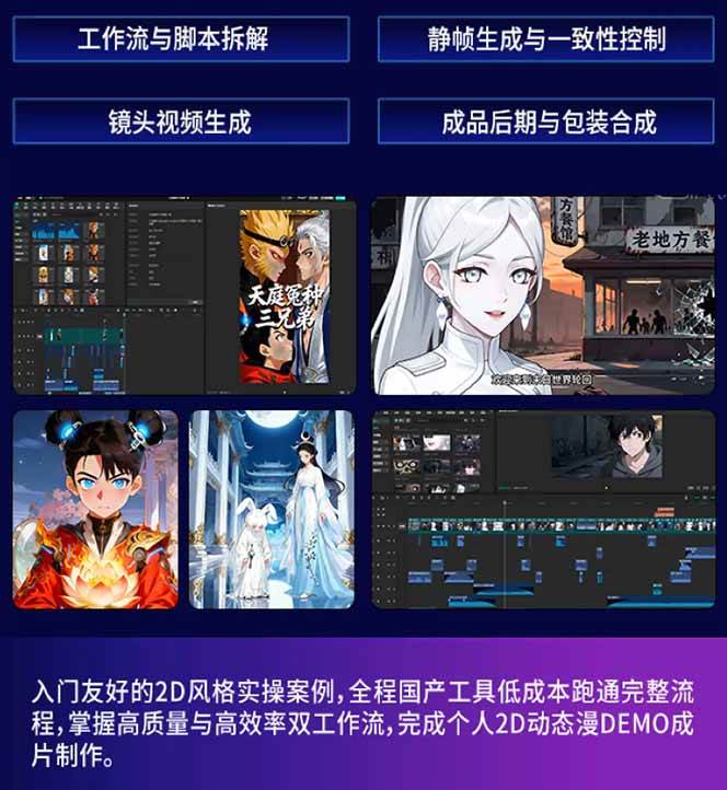 （18280期）AI漫剧硬核课：巨日禄+豆包+即梦+可灵+Vidu+剪映：一套课玩转国产工具，低成本产出爆款漫剧-余宽网创