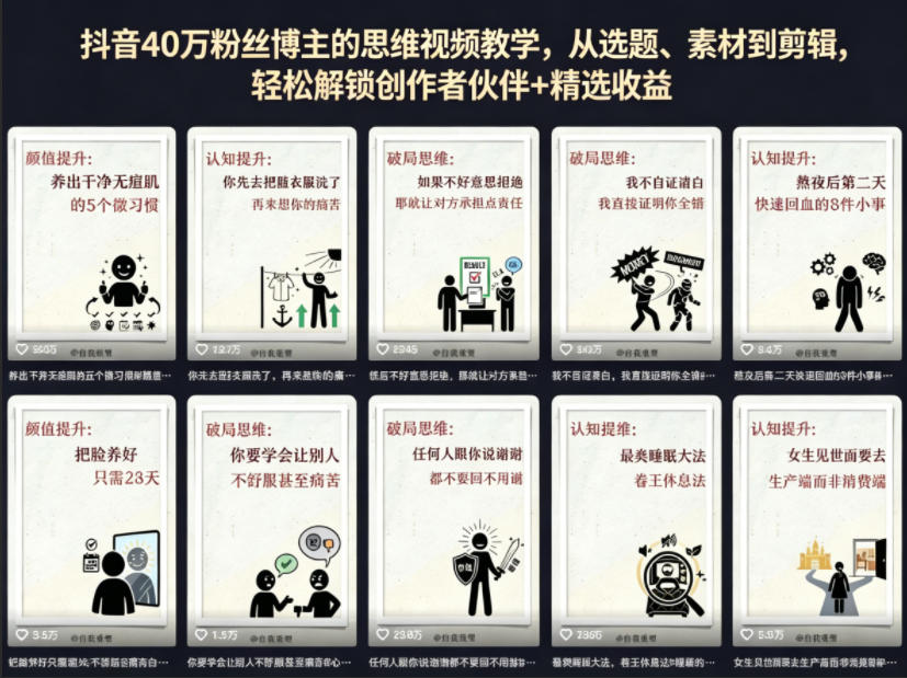 抖音40W粉丝博主的思维视频教学,从选题、素材到剪辑,轻松解锁创作者伙伴+精选收益-余宽网创