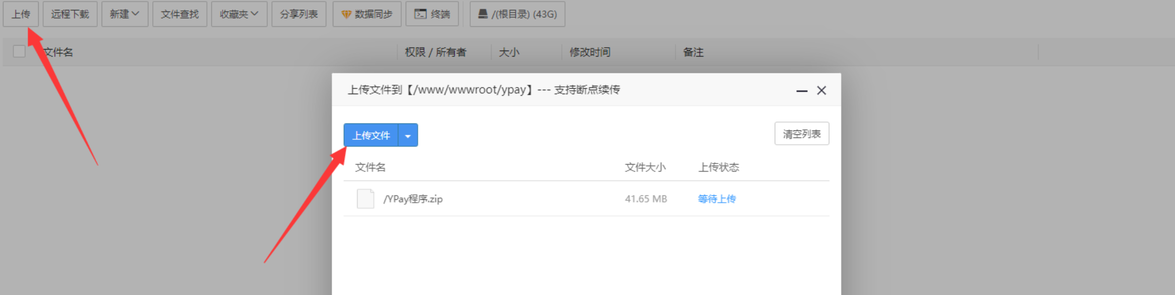 源支付V7安装教程