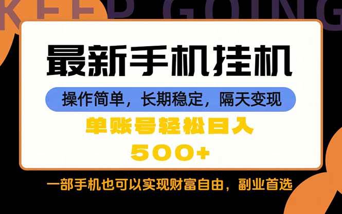 (18433期)随时随地,每天十几分钟,一部手机轻松日入500+,长期稳定-余宽网创